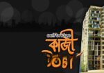 আকর্ষনীয় মূল্যে ফ্ল্যাট বিক্রয় করা হবে।
