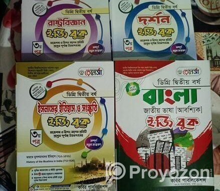 ডিগ্রি ২য় বর্ষ নোট বই