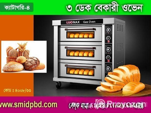 ৩ডেক বেকারী ওভেন