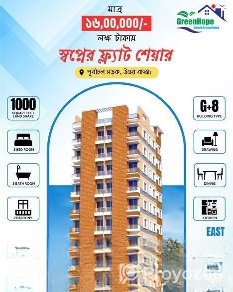 ঢাকায় ১৬ লাখে জমির শেয়ার কিনে, কিস্তিতে ফ্ল্যাট গড়ুন নিশ্চিন্ত