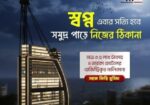 কুয়াকাটার সমুদ্র তীরে ৪ তারকা হোটেলে এখন আপনার মালিকানা!