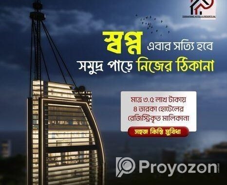 কুয়াকাটার সমুদ্র তীরে ৪ তারকা হোটেলে এখন আপনার মালিকানা!