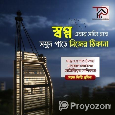 কুয়াকাটার সমুদ্র তীরে ৪ তারকা হোটেলে এখন আপনার মালিকানা!