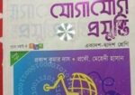 Hsc পাঠ্য বই এবং মানবিক বিভাগের সকল বই+গাইড -ব্যবহার করা