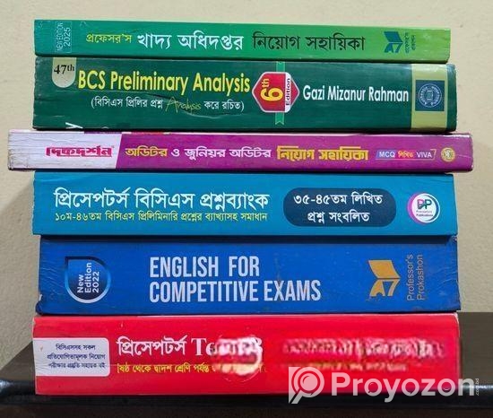 চাকরী প্রস্তুতির বই