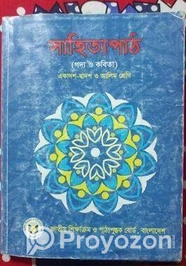 Hsc পাঠ্য বই এবং মানবিক বিভাগের সকল বই+গাইড -ব্যবহার করা