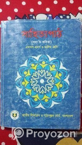 Hsc পাঠ্য বই এবং মানবিক বিভাগের সকল বই+গাইড -ব্যবহার করা