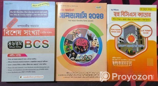 চাকরী প্রস্তুতির বই