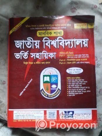 জাতীয় বিশ্ববিদ্যালয় প্রশ্ন ব্যাংক ২০২৫ মানবিক শাখা