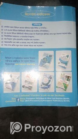 প্রিসেপটর্স — BCS Preliminary (A Final Suggestion) 47th edition