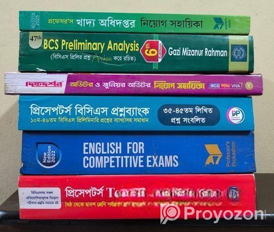 চাকরী প্রস্তুতির বই