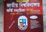 জাতীয় বিশ্ববিদ্যালয় প্রশ্ন ব্যাংক ২০২৫ মানবিক শাখা