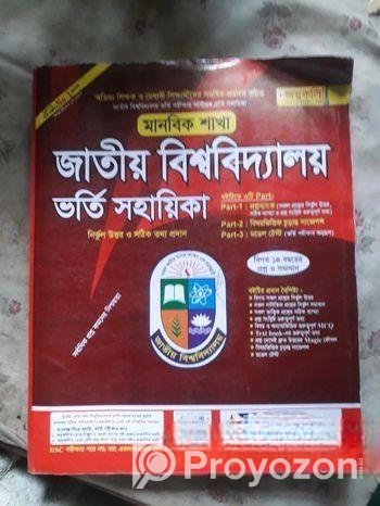 জাতীয় বিশ্ববিদ্যালয় প্রশ্ন ব্যাংক ২০২৫ মানবিক শাখা