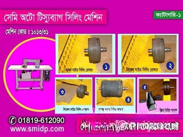 সেমি-অটো টিসু ব্যাগ তৈরির মেশিন