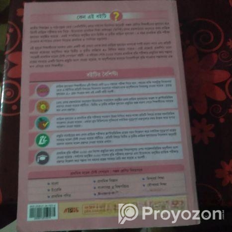 প্রাথমিক মডেল টেস্ট পেপারস