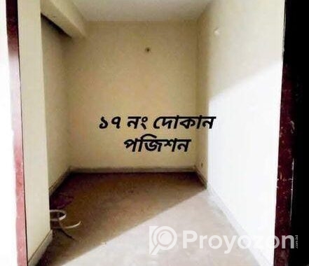 দোকান ঘরের পজিশন বিক্রয় করা হবে