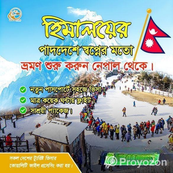 হিমালয়ের পাদদেশে স্বপ্নের মতো ভ্রমণ শুরু করুন নেপাল থেকে।