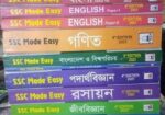 Ssc ও Hsc-এর বইগুলো বিক্রি করা হবে!