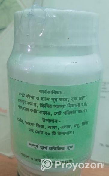 গ্যাস্টিকের সাপ্লিমেন্ট (গ্যাস্ট্রিক দূর করার খাবার)