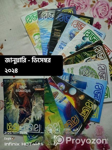 বিজ্ঞানচিন্তা বিক্রি হবে