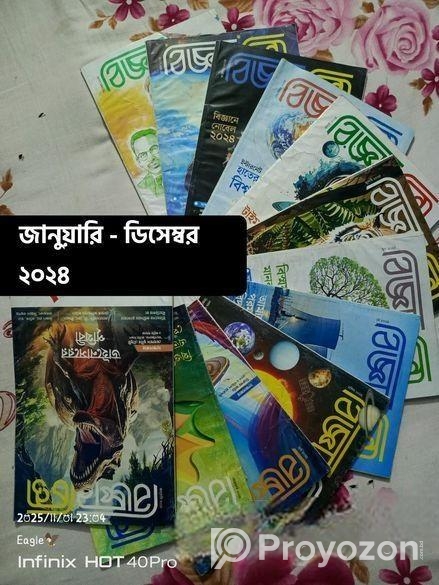 বিজ্ঞানচিন্তা বিক্রি হবে