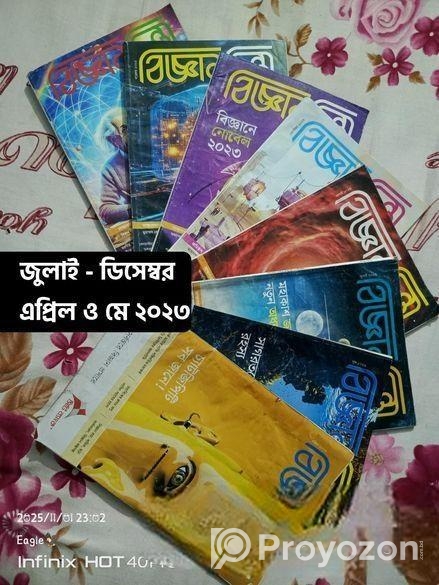 বিজ্ঞানচিন্তা বিক্রি হবে