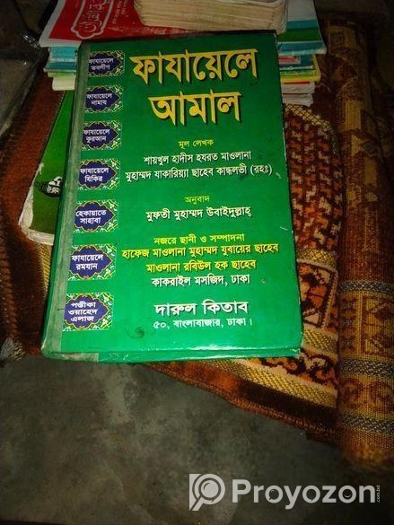 ফাজায়েলে আমল