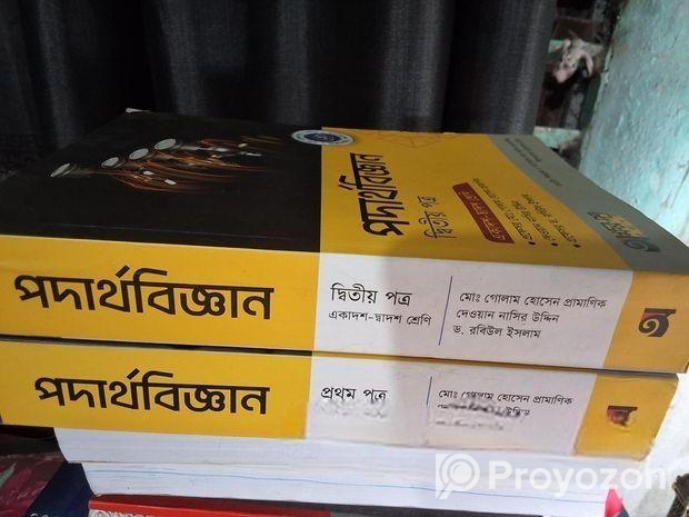 অক্ষরপত্র ফিজিক্স প্রথম ও দ্বিতীয় পত্র। নতুন সংস্করণ।