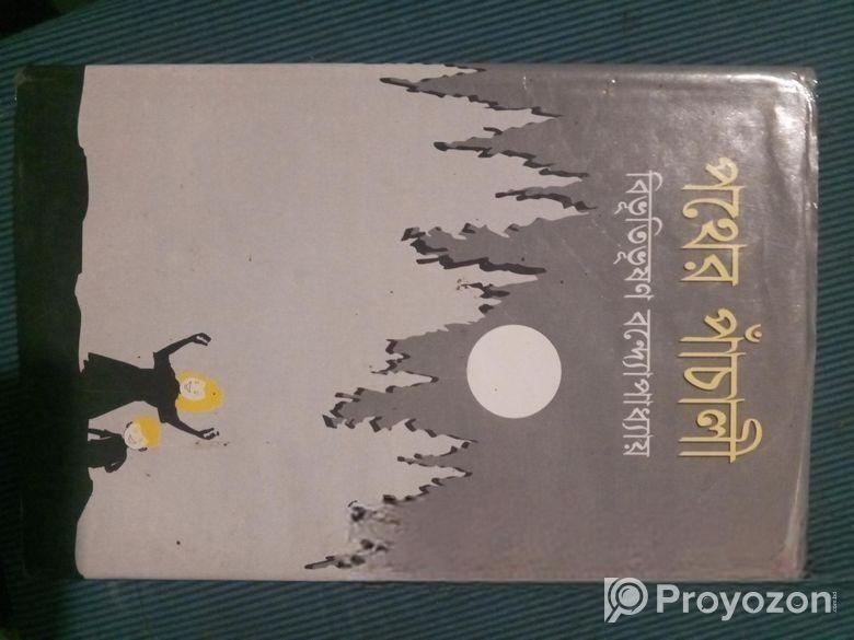 উপন্যাস বই