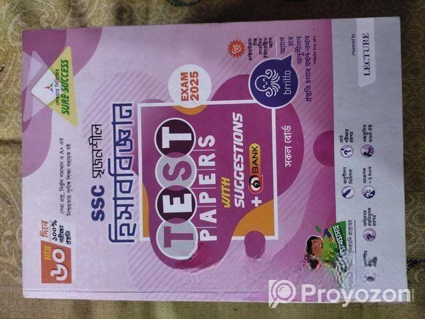 SSC টেস্ট পেপার ২০২৫গুলো বিক্রি করা হবে
