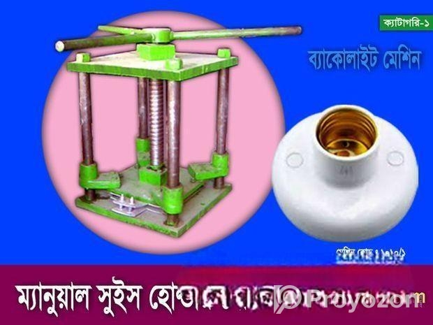 ম্যানুয়াল সুইস হোল্ডার তৈরির মেশিন