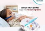 Rfl গেটওয়েল নেবুলাইজার Getwell Nebulizer with Warranty