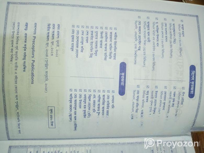 Eminent bank job solution & preceptors bcs question