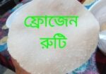 ফ্রোজেন রুটি