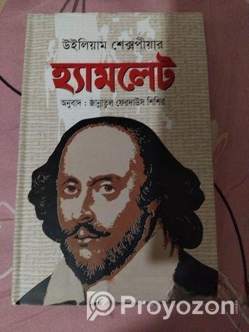 Hamlet. in Bangla Translation.