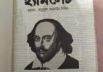 Hamlet. in Bangla Translation.