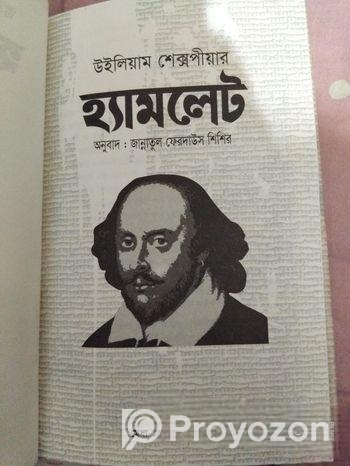 Hamlet. in Bangla Translation.