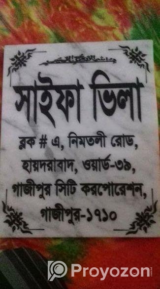 জমি সহ বাড়ি বিক্রয়