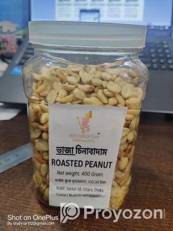 চীনা বাদাম (ভাঁজা) Peanut Roasted –