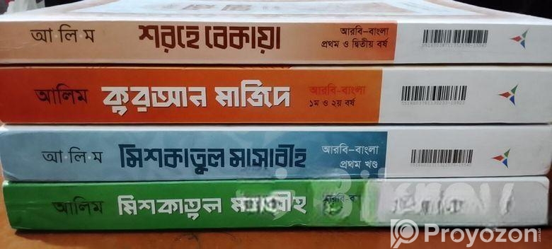 Alim 2027 আরবি বই