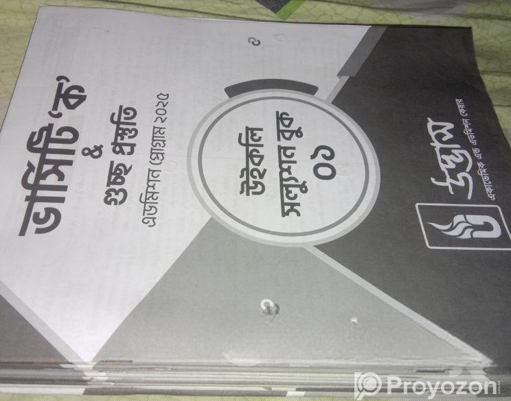 Udvash Varsity Admission Book 2025