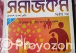 সমাজকর্ম প্রথম এবং দ্বিতীয় পত্র