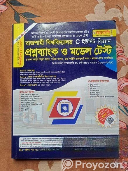 রাজশাহী বিজ্ঞান বিভাগ প্রশ্ন ব্যাংক