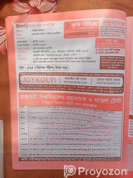 রাজশাহী বিজ্ঞান বিভাগ প্রশ্ন ব্যাংক