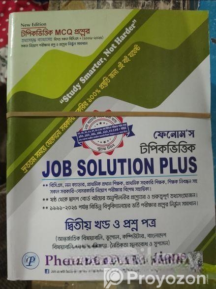 Phenom publications এর জব সলুশন বিক্রি হবে