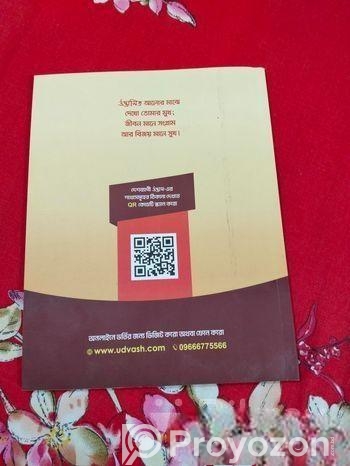 Udvash Versity’kha’ Ru,jnu Question Bank